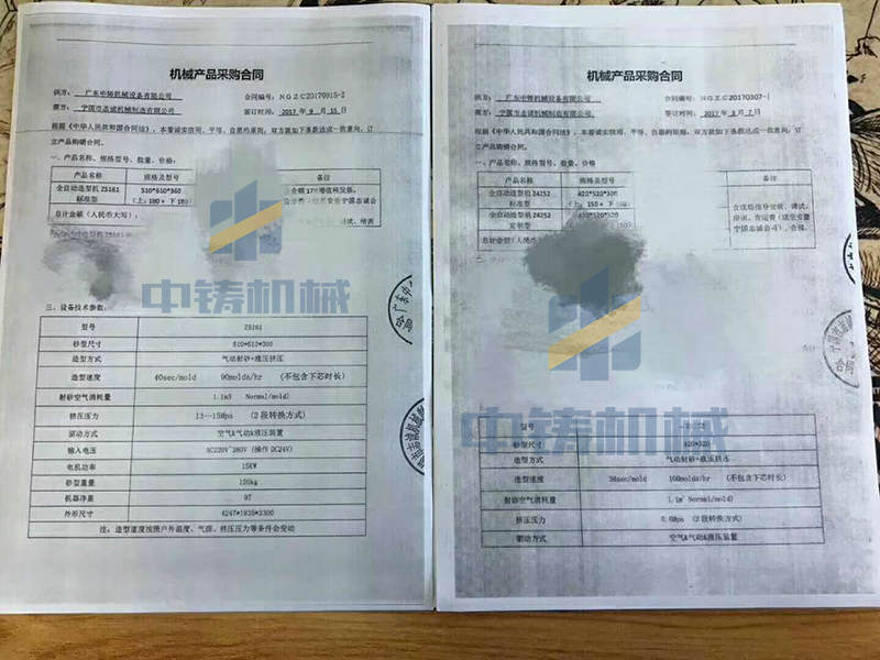 1505880175679107.jpg 鑄造造型機廠家