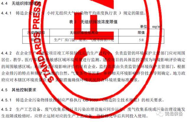 大氣污染物排放限值 大氣污染物排放限值