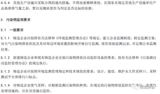大氣污染物排放限值 大氣污染物排放限值