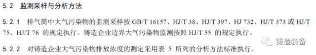 大氣污染物排放限值 大氣污染物排放限值