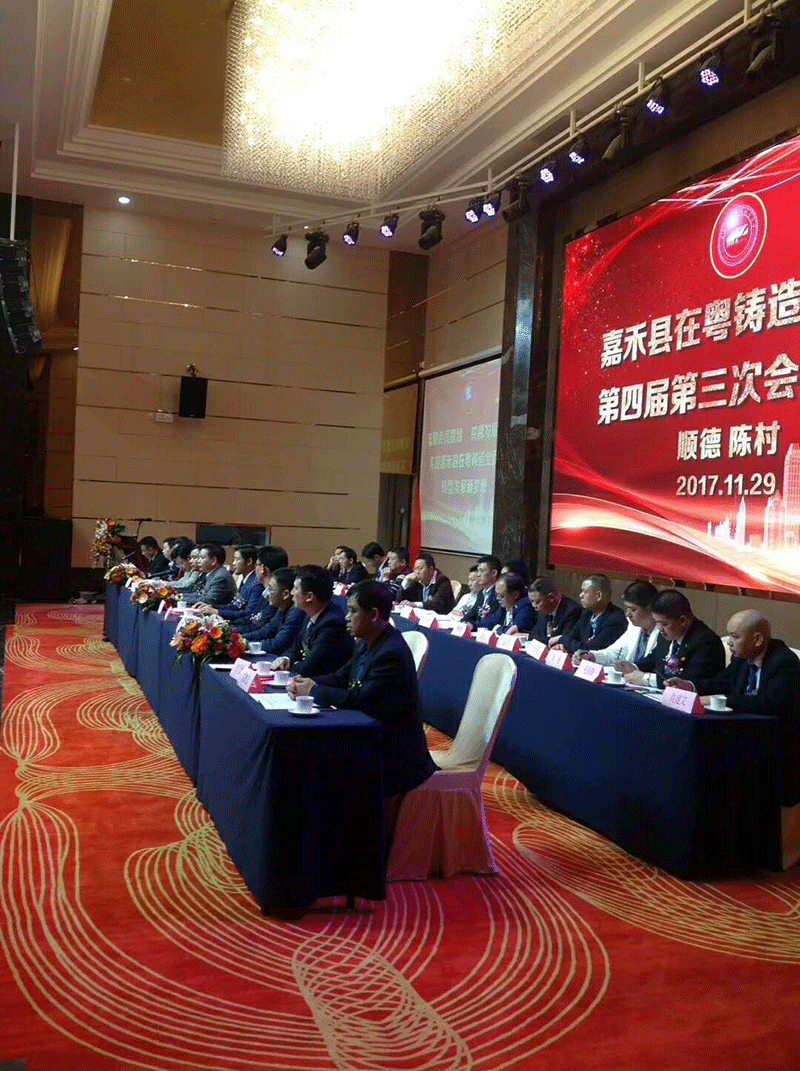 2017年12月湖南嘉禾粵鑄造商會(huì)會(huì)員大會(huì)
