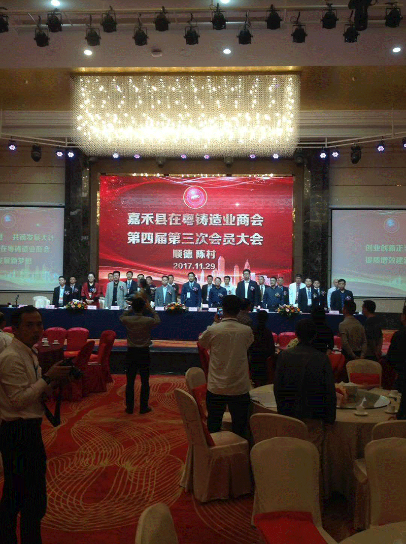 2017年12月湖南嘉禾粵鑄造商會(huì)會(huì)員大會(huì)