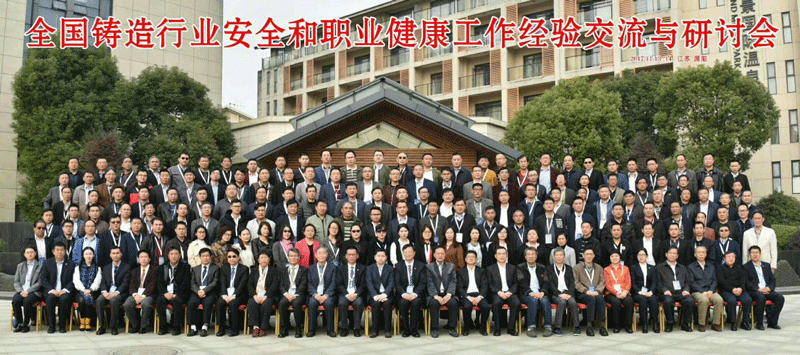 全國鑄造工作經(jīng)驗交流與研討會議全體成員合影 全國鑄造工作經(jīng)驗交流與研討會議全體成員合影