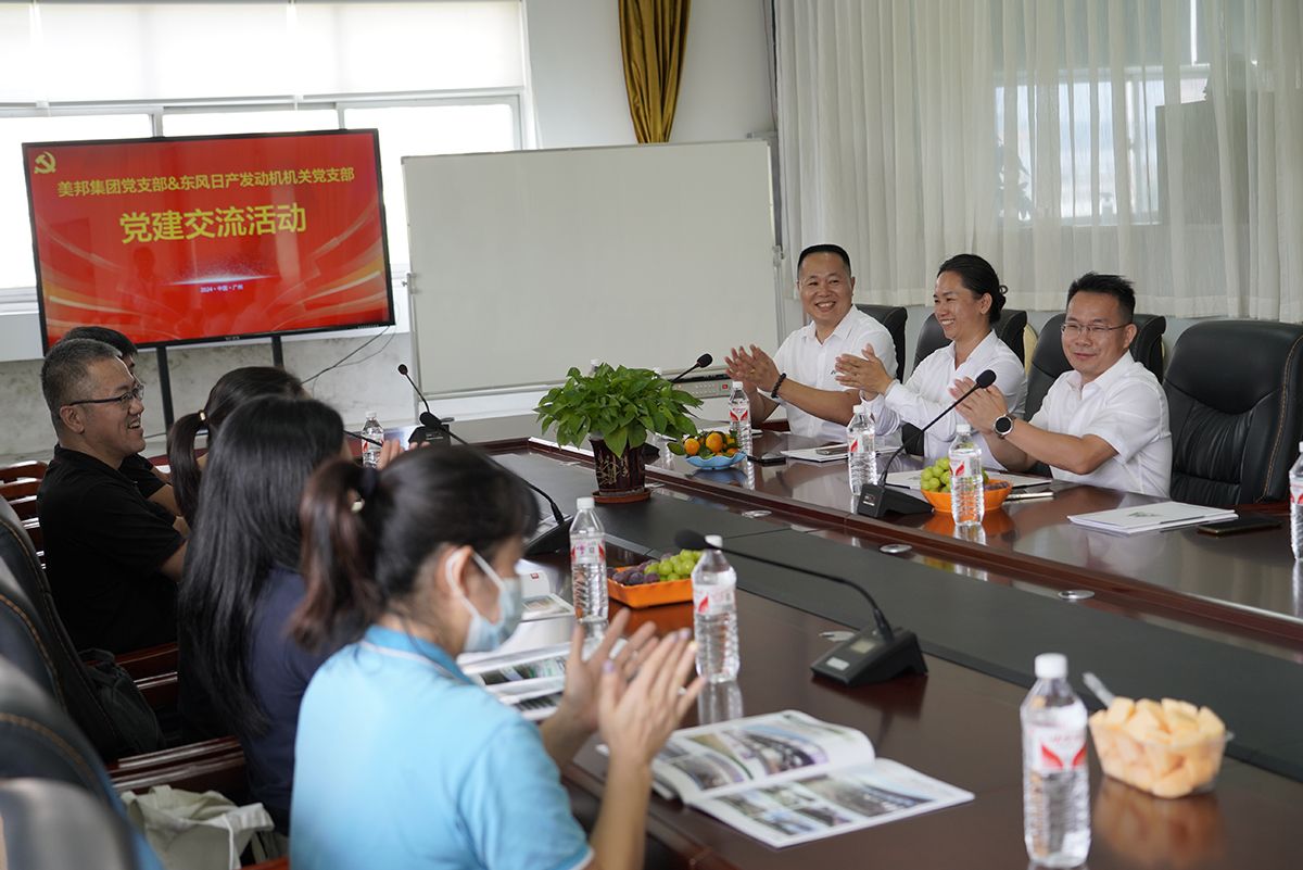 美邦集團黨支部與東風日產發動機機關黨支部進行黨建交流活動